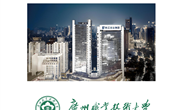 广州珠江建设发展有限公司参与高等职业教育人才培养年度报告（2025年度）：威廉williamhill中文官网