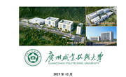 广州数控设备有限公司参与高等职业教育人才培养年度报告（2025年度）：威廉williamhill中文官网