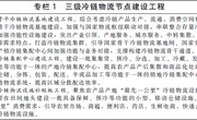 国务院办公厅关于印发“十四五”冷链物流发展规划的通知