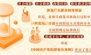党纪学习教育第47课至第53课