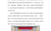 粤职文化素质教育委2026年工作会议顺利召开