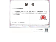 国家级课程思政示范课立项名单
