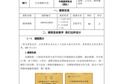 【优秀案例】《&nbsp;健身瑜伽 》课程思政教学实践案例