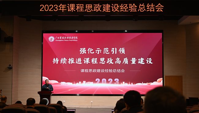 学校召开课程思政建设经验总结会