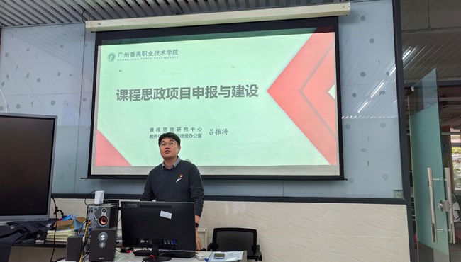 汽车学院开展课程思政改革动员会