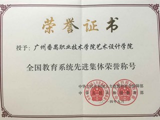 全国教育系统先进集体