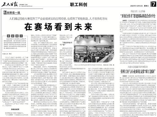 【创新在一线】在赛场看到未来
