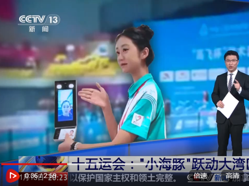 十五运会：“小海豚”跃动大湾区 广东 文化自豪感拉满！全运“小海豚”高能量Vlog