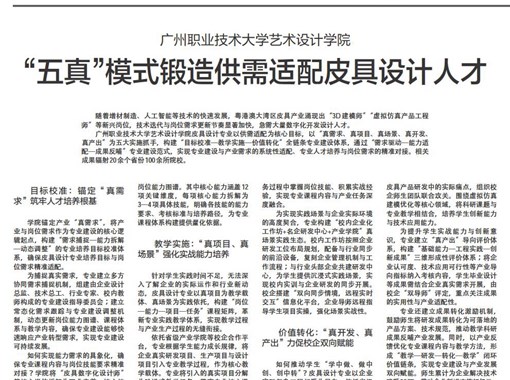 威廉williamhill中文官网“五真”模式锻造供需适配皮具设计人才
