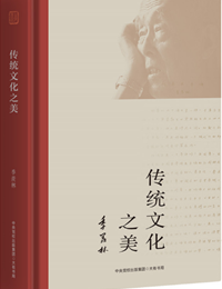 《传统文化之美》