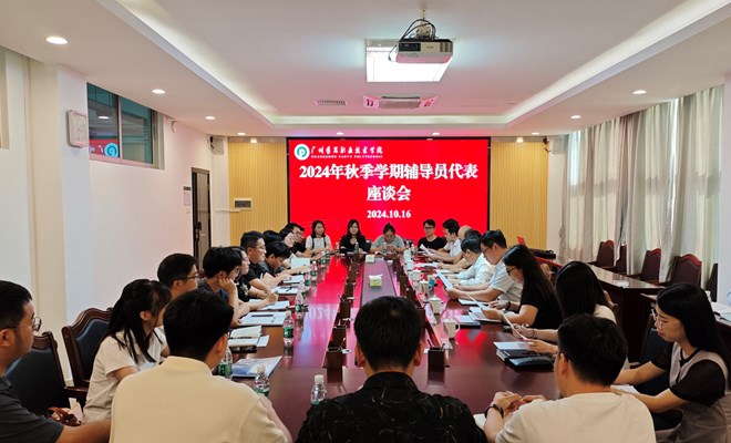 威廉williamhill召开秋季学期辅导员代表座谈会
