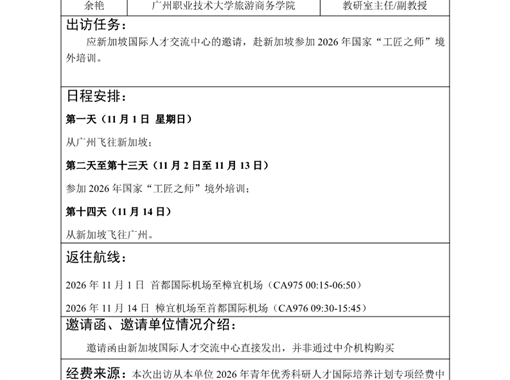 广州市因公临时出国（境）事前信息公开表 (2026071701)