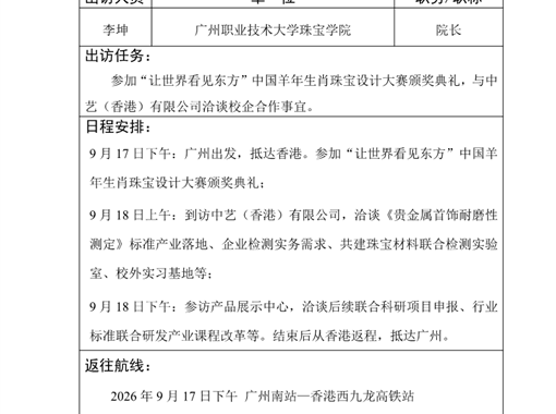 广州市因公临时出国（境）事前信息公开表 (2026071703)