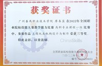 2022年全国职业院校技能大赛教学能力比赛三等奖-廖春蓝