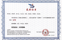 第五届中国“互联网+”大学生创新创业大赛获金奖-陈武德、黄晓萍、杨兴波等