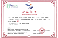 第八届中国国际“互联网+”大学生创新创业大赛金奖-吴佳龙、徐婷、金健豪等