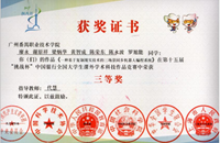 第十五届“挑战杯”中国银行全国大学生课外学术科技作品竞赛三等奖